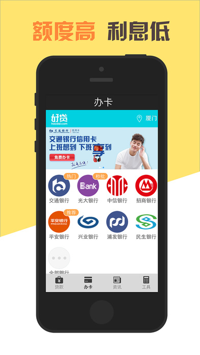 一贯好贷iOS版app下载