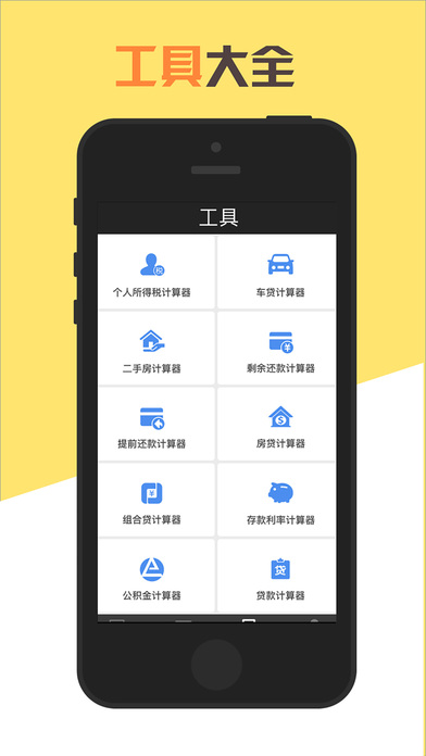 一贯好贷iOS版app下载