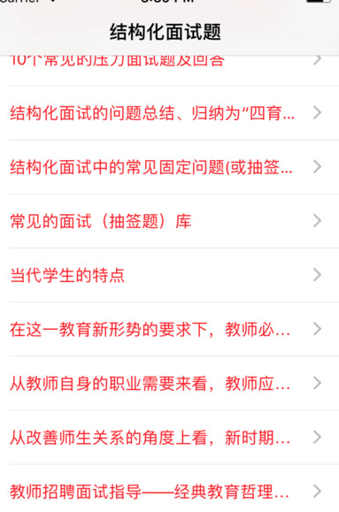 教师招聘考试面试宝典ios版下载