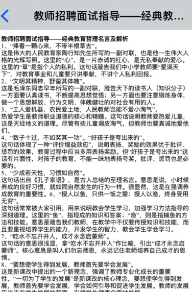 教师招聘考试面试宝典ios版下载
