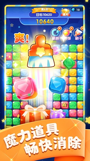 宝石消消乐