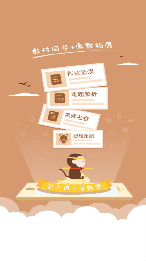 趁东风学数学