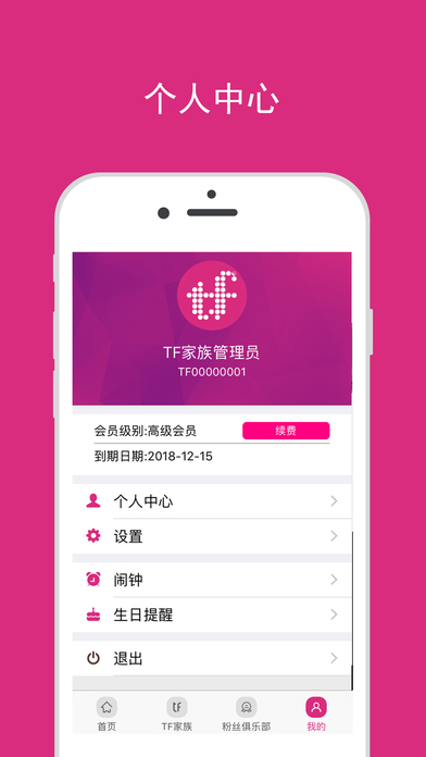 TF家族苹果版最新版下载地址