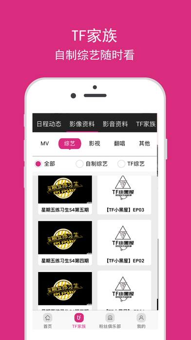 TF家族苹果版最新版下载地址