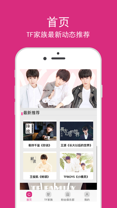 TF家族苹果版最新版下载地址