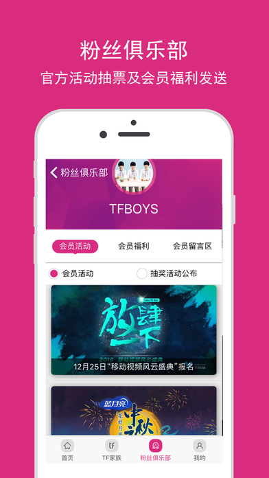 TF家族苹果版最新版下载地址