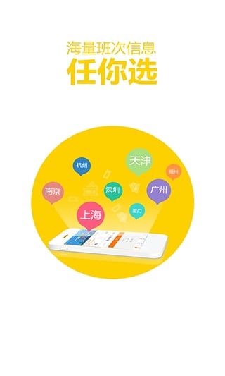 畅途汽车票下载苹果版