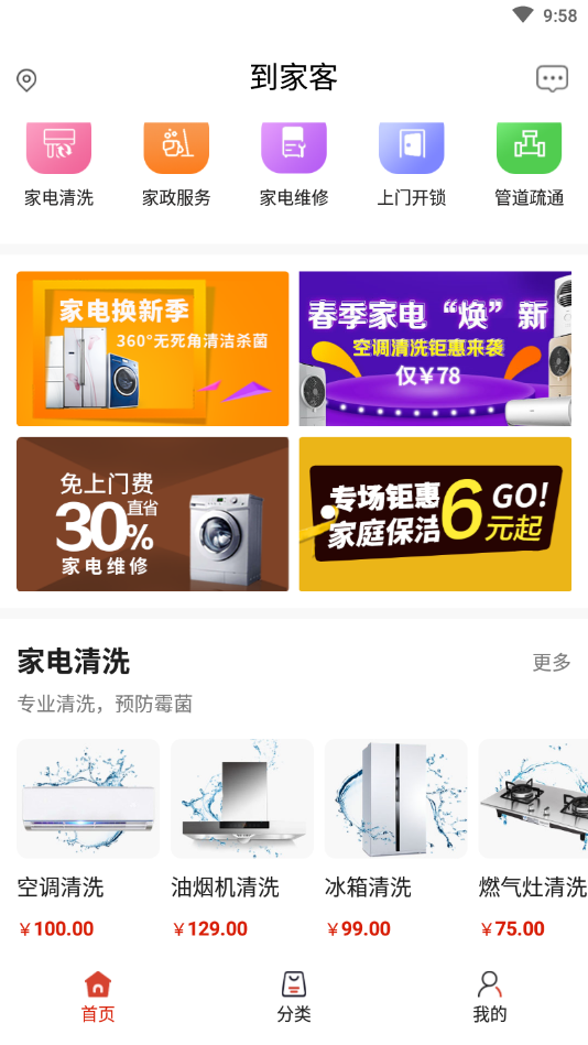 到家客(家政直约平台)