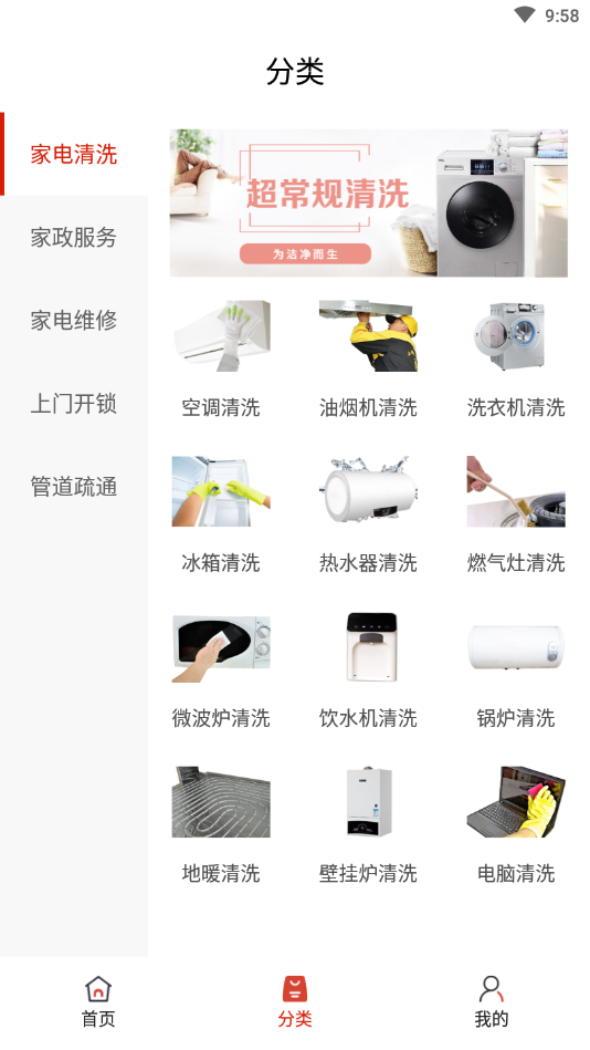 到家客(家政直约平台)