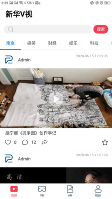 新华V视app