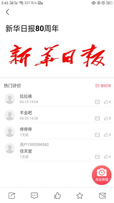 新华V视app