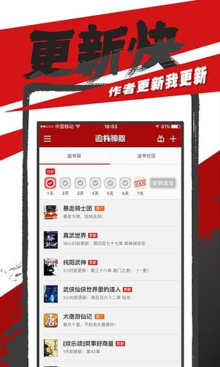 追书神器3.60苹果客户端下载