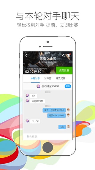 旋风比赛iOS版下载