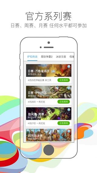 旋风比赛iOS版下载