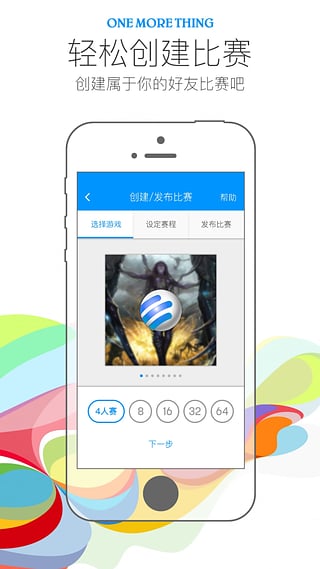 旋风比赛iOS版下载