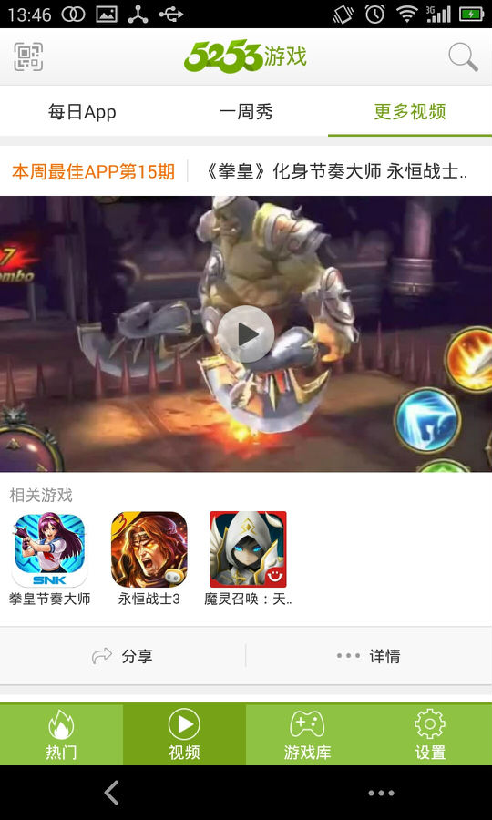 5253手游ios下载