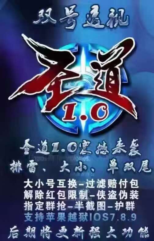 苹果圣道双号透视挂1.0免授权下载