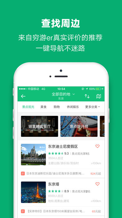 穷游iPhone版下载