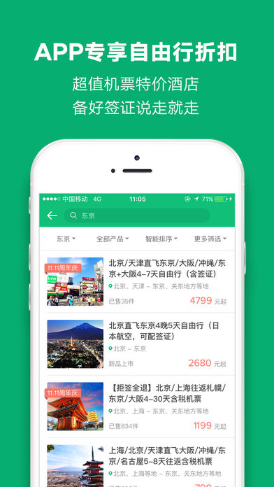 穷游iPhone版下载