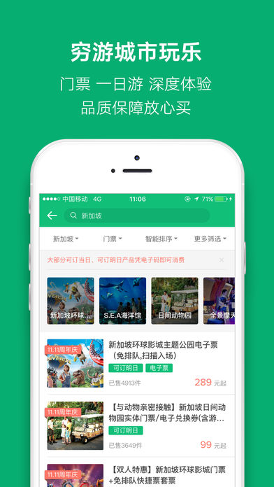 穷游iPhone版下载