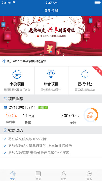 徽盐金融下载苹果版