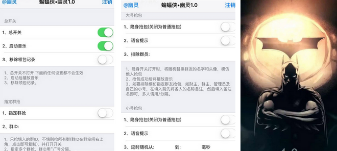 蝙蝠侠抢红包助手ios版下载