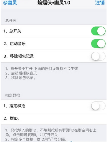 蝙蝠侠抢红包助手ios版下载