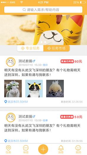 任务帮苹果版下载