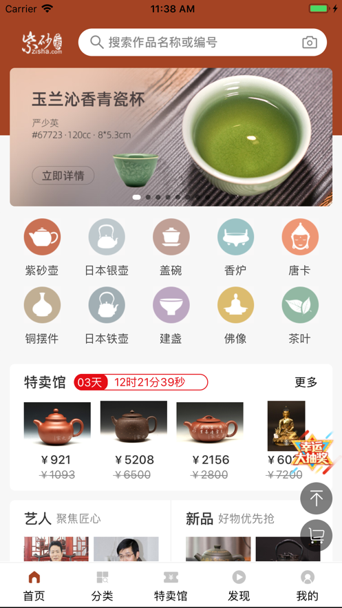 紫砂之家app