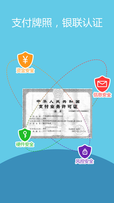 立刷910终端下载苹果版