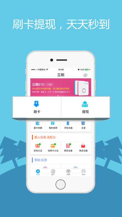 立刷910终端下载苹果版
