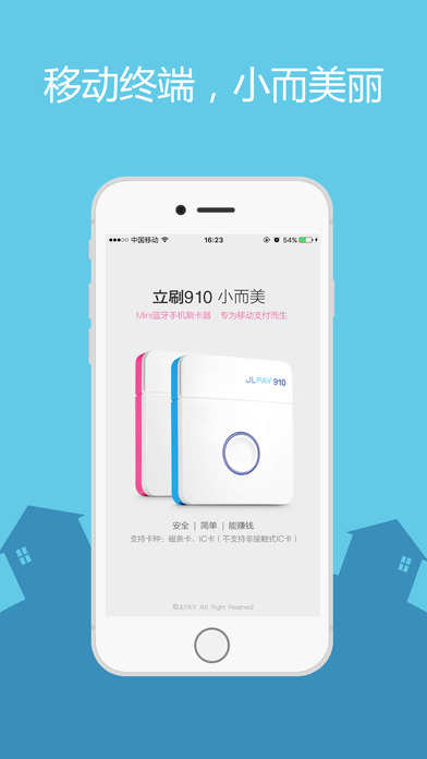 立刷910终端下载苹果版