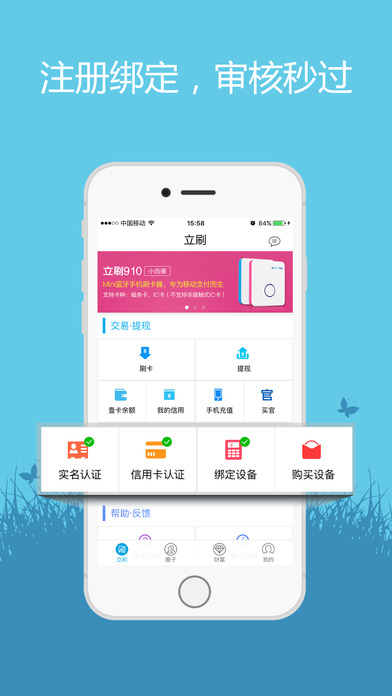 立刷910终端下载苹果版
