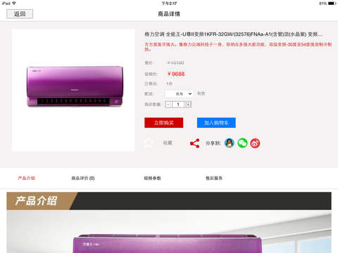 格力官方商城iPad下载