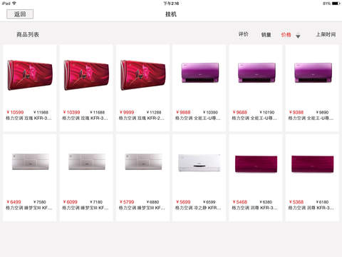 格力官方商城iPad下载