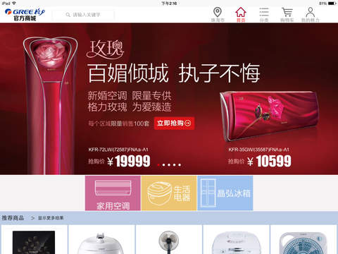 格力官方商城iPad下载