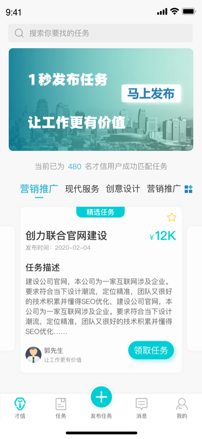 才信（技能交易平台）