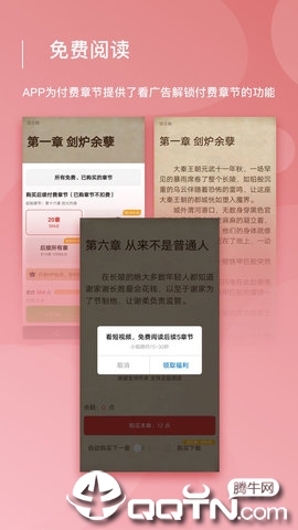 连尚免费读书极速版