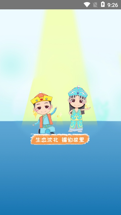 畅游沈北app