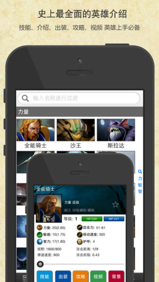 DOTA2超级辅助ios下载