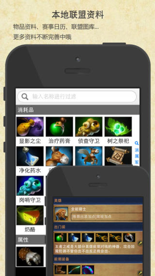 DOTA2超级辅助ios下载