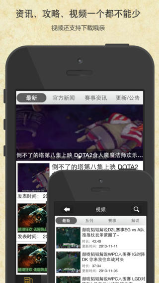 DOTA2超级辅助ios下载