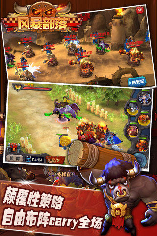 风暴部落IOS版