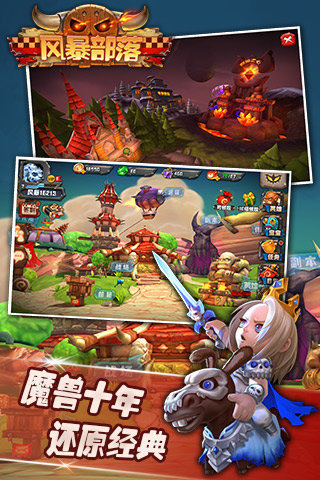 风暴部落IOS版