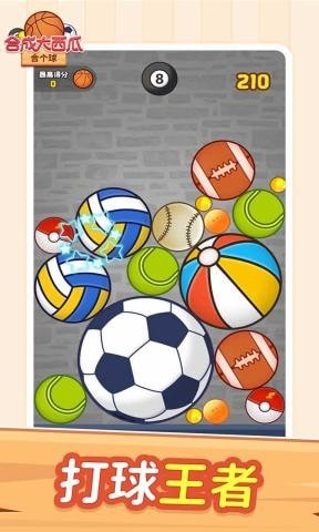 合成大西瓜合个球