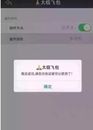 微信太极飞包免越狱授权码版