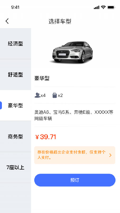 悦行出行司机端 悦行出行司机端
