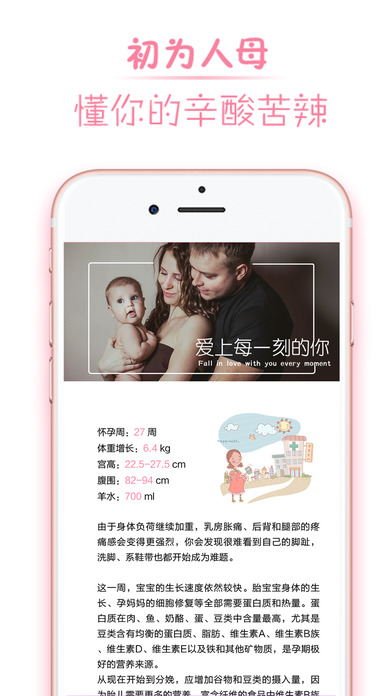 宝呗胎教app苹果版