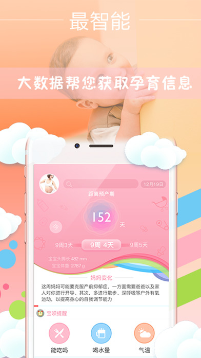 宝呗胎教app苹果版