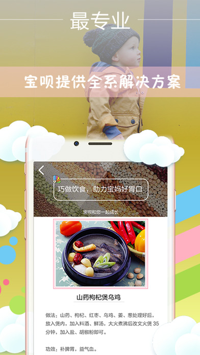 宝呗胎教app苹果版